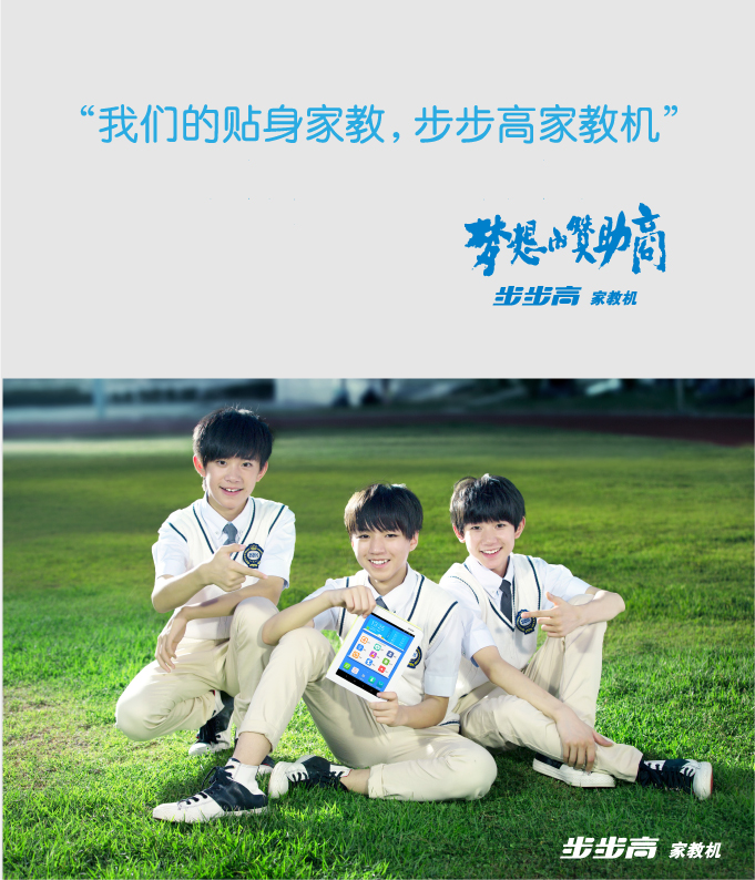 tfboys的家教机广告来啦 步步高官方论坛