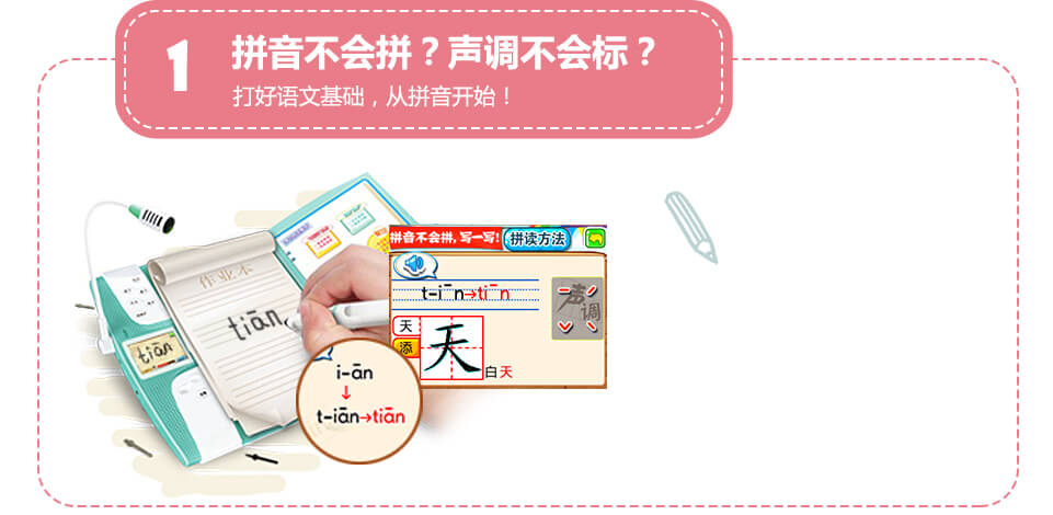点读机T2